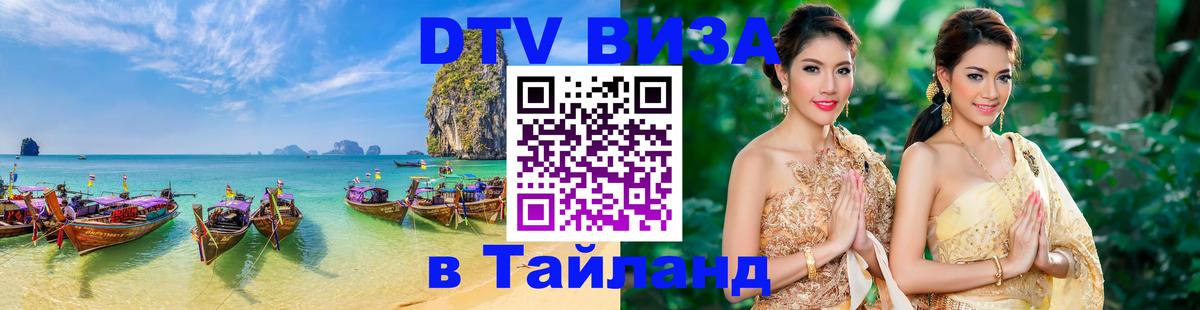 Visa в Таиланд Панама 